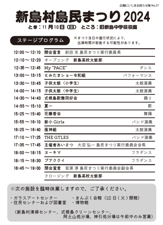 島民まつり2024プログラム・村施設休業案内