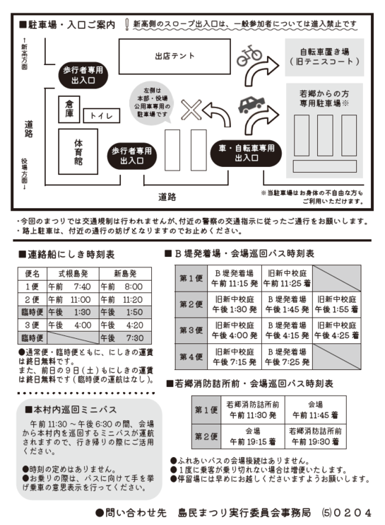 島民まつり2024交通案内