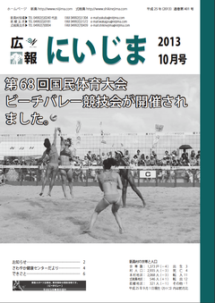 平成25年10月表紙