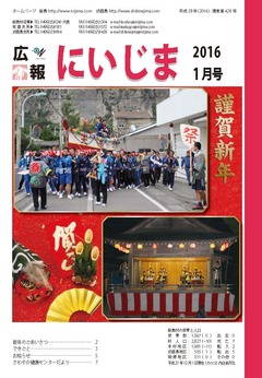 平成28年1月表紙