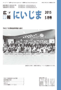 平成27年5月表紙