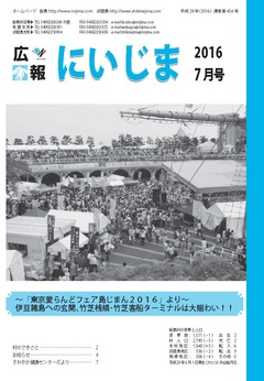 平成28年7月表紙