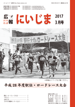 平成29年3月表紙