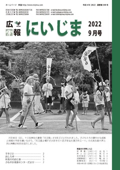 令和4年9月表紙