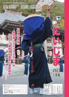 令和5年1月表紙