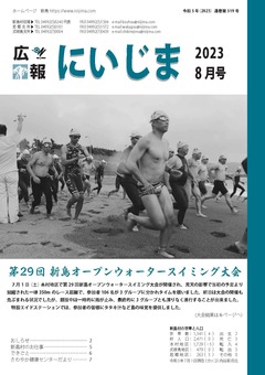 令和5年8月表紙