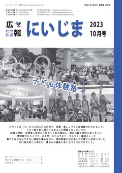 令和5年10月表紙