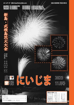 令和5年11月表紙