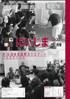 令和5年12月表紙