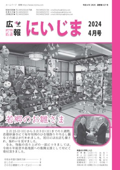 令和6年4月表紙