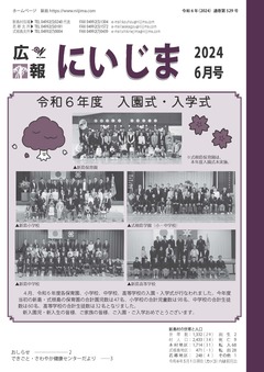 令和6年6月表紙