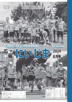 令和6年8月表紙